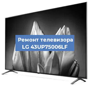 Замена материнской платы на телевизоре LG 43UP75006LF в Воронеже